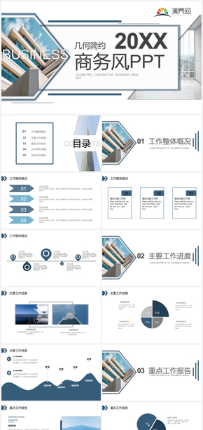 簡(jiǎn)約商務(wù)匯報(bào)總結(jié)PPT模板