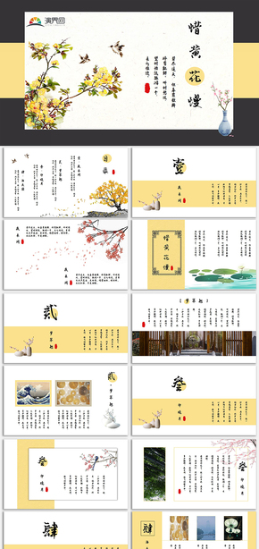 中國風文化匯報通用PPT模板