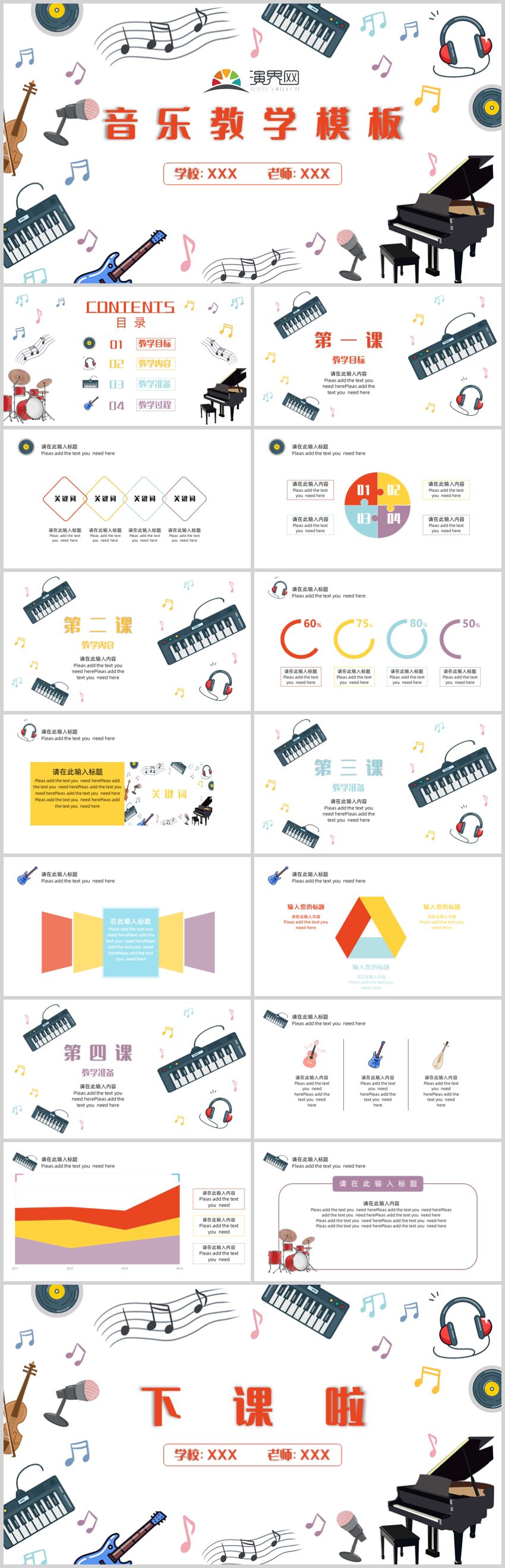 【教学课件ppt模板】音乐课教学课件ppt模板下载–演