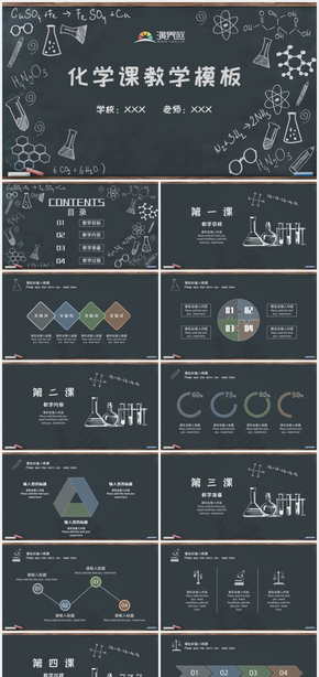 化學(xué)課教學(xué)通用畢業(yè)答辯PPT模板