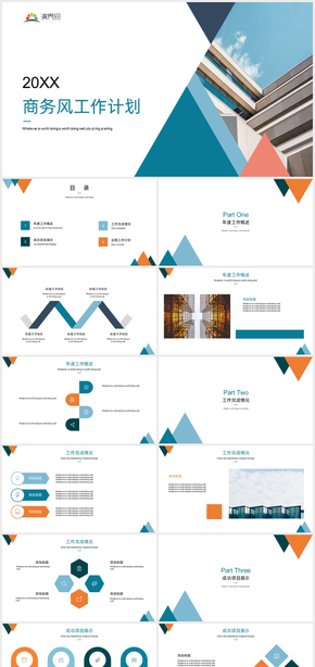 多色商務(wù)風(fēng)工作計(jì)劃PPT模板