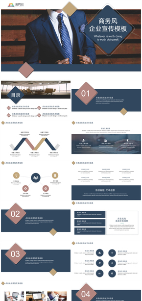 商務風企業(yè)宣傳工作匯報PPT模板