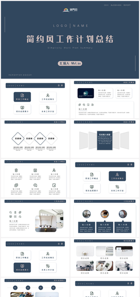 商務簡約風工作計劃總結PPT模板