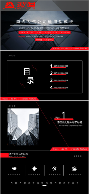 公司通用性PPT模板