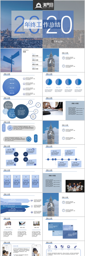商務(wù)藍(lán)工作匯報(bào)PPT模板炫酷企業(yè)年會(huì)