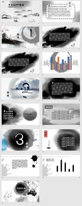 黑色水墨中國風PPT