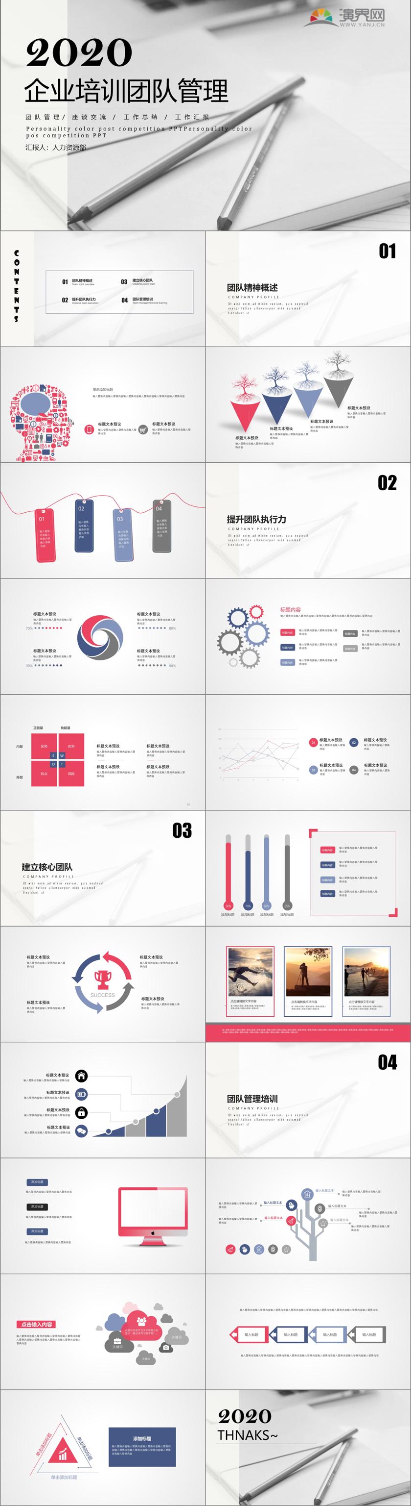 灰色簡約企業(yè)培訓團隊建設PPT模板