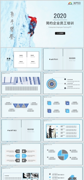 淺藍(lán)色簡約企業(yè)培訓(xùn)工作匯報PPT模板