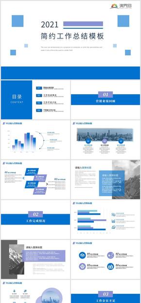 藍(lán)色簡潔大方工作總結(jié)PPT模板