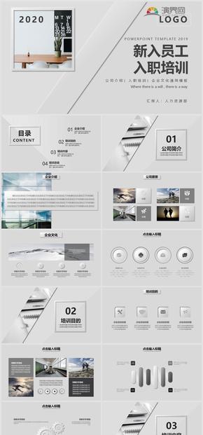 灰色商務(wù)簡(jiǎn)約新人入職培訓(xùn)、企業(yè)介紹通用PPT模板