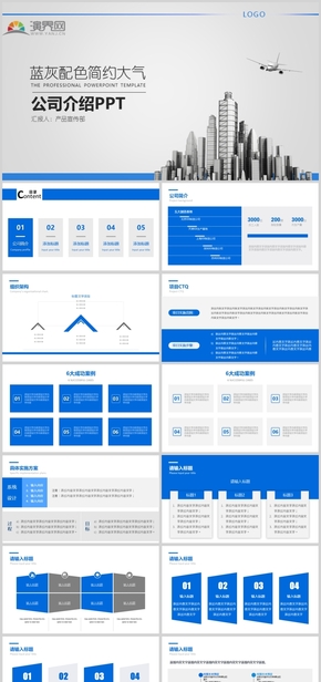 藍(lán)灰簡約高端大氣企業(yè)宣傳PPT模板