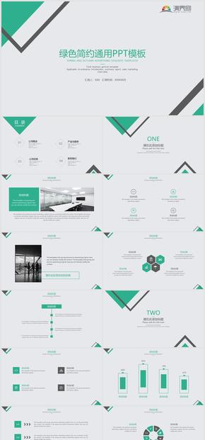 綠色簡(jiǎn)約三角形通用PPT模板