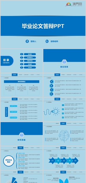 藍(lán)色簡(jiǎn)約清新畢業(yè)論文答辯PPT模板