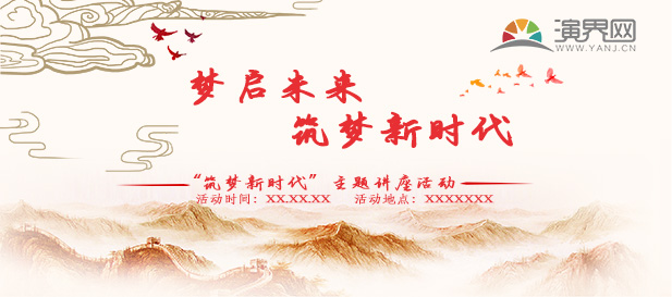 演講活動(dòng)展板