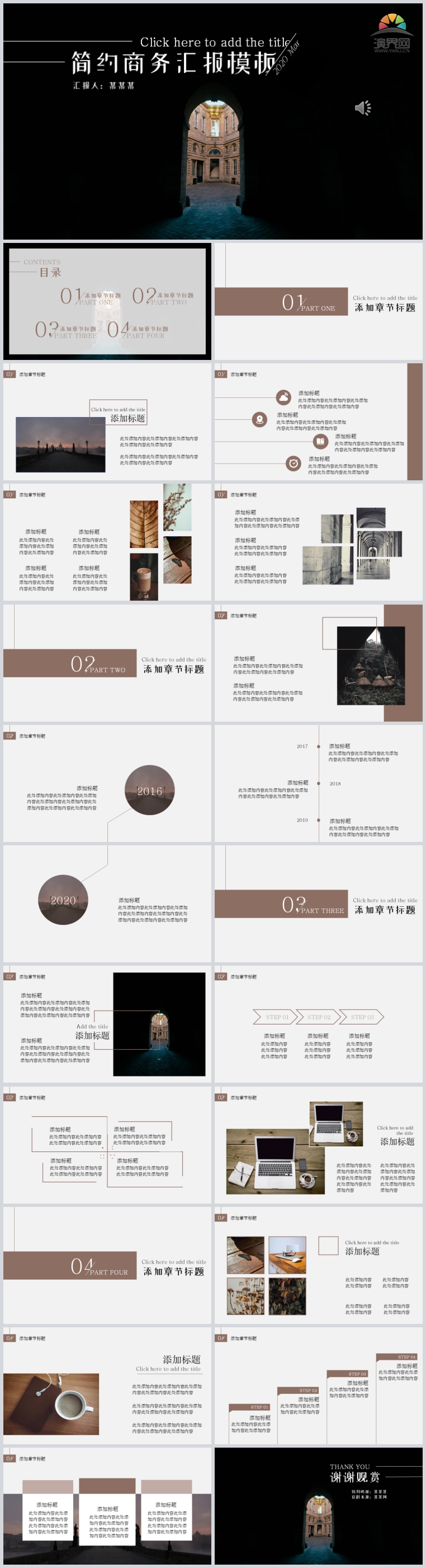 2020年卡其色棕色歐式商務(wù)風(fēng)工作匯報PPT簡約模板