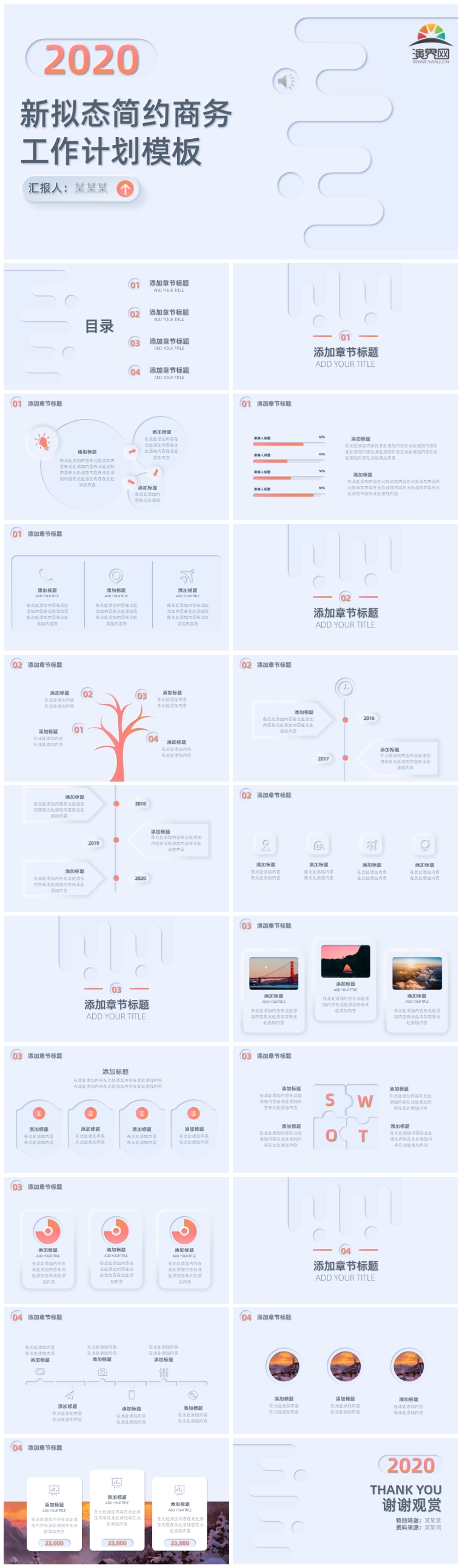 2020年粉橙新擬態(tài)微立體簡(jiǎn)約風(fēng)商務(wù)風(fēng)工作匯報(bào)PPT模板