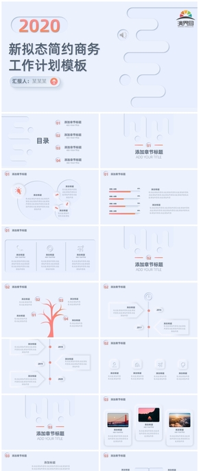 2020年粉橙新擬態(tài)微立體簡約風商務(wù)風工作匯報PPT模板