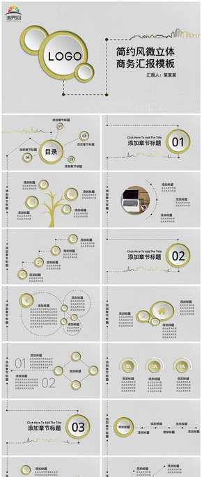 2020年暗黃灰調(diào)微立體簡約風商務(wù)風工作匯報樸素PPT模板