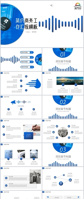 2020年寶藍墨藍簡約風(fēng)商務(wù)風(fēng)工作匯報創(chuàng)意PPT模板
