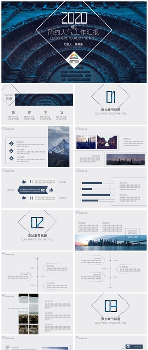 2020年藍(lán)黑歐式商務(wù)風(fēng)工作匯報簡約大氣PPT模板