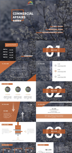 灰橙簡約商務(wù)策劃通用PPT模板