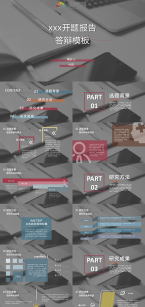 莫蘭迪色通用開題報告答辯PPT模板