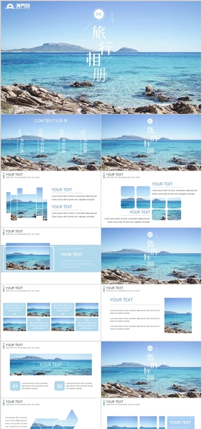 藍(lán)色小清新旅行相冊(cè)照片集PPT模板