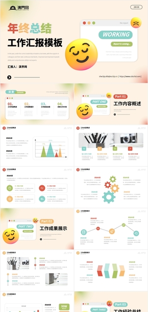 淡黃色活躍幽默商務(wù)風(fēng)工作匯報總計(jì)計(jì)劃PPT模板