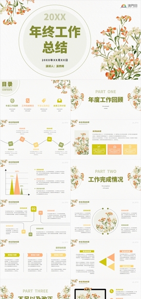 花草小清新風(fēng)格工作匯報(bào)計(jì)劃總結(jié)PPT模板