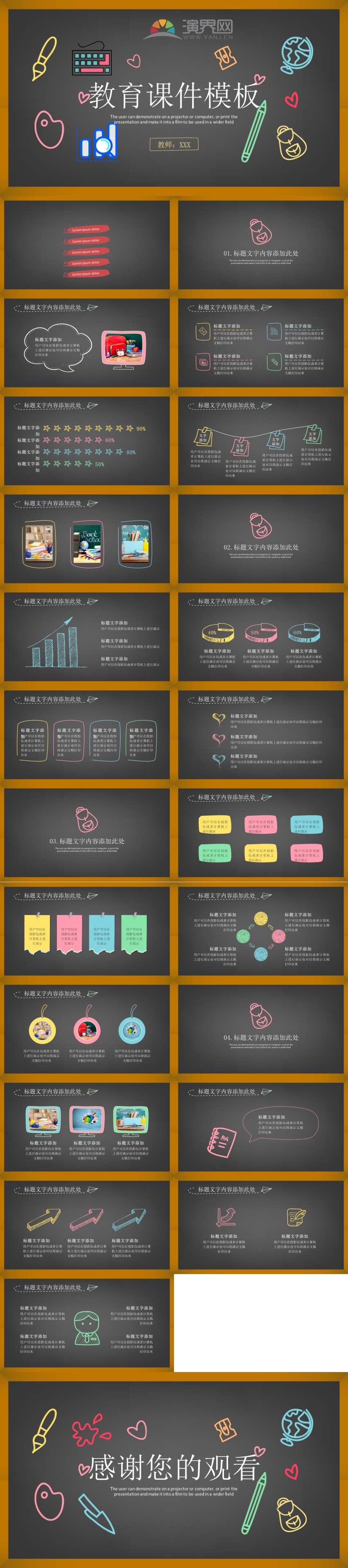 卡通黑板手繪教師教育課件ppt模板