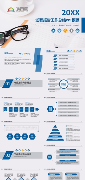 藍白商務述職報告工作總結(jié)ppt模板