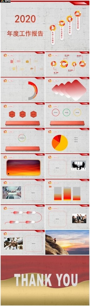 紅色商務風2020年工作報告ppt模板