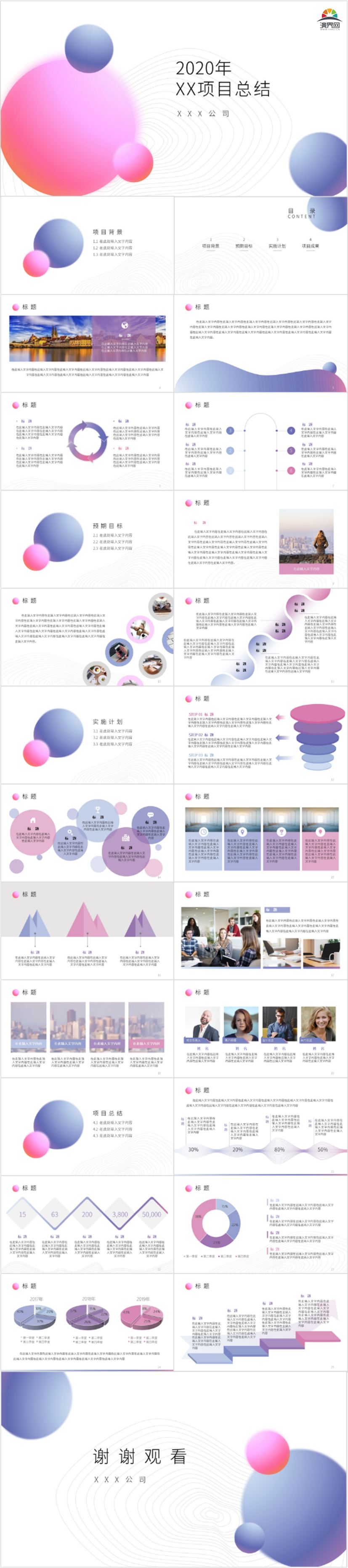 彩色藍粉商業(yè)策劃總結(jié)匯報PPT模板BY工作室