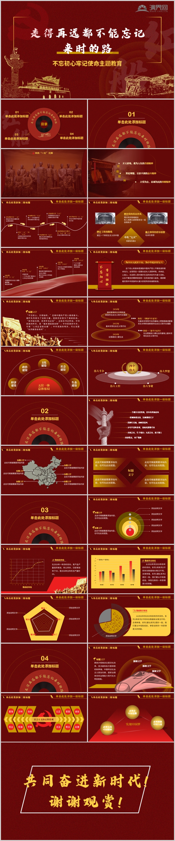 紅色黨政主題教育動態(tài)PPT模板