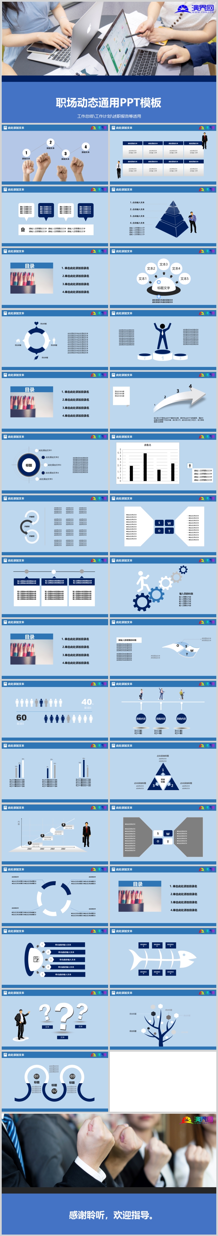 藍色商務(wù)風(fēng)職場通用動態(tài)PPT模板