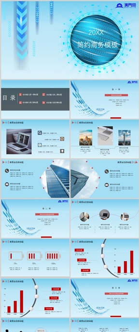 簡約商務匯報工作計劃總結PPT模板