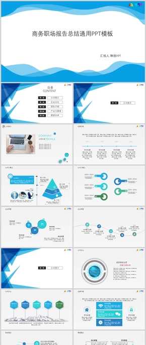 商務(wù)職場(chǎng)總結(jié)計(jì)劃述職報(bào)告通用動(dòng)態(tài)PPT模板