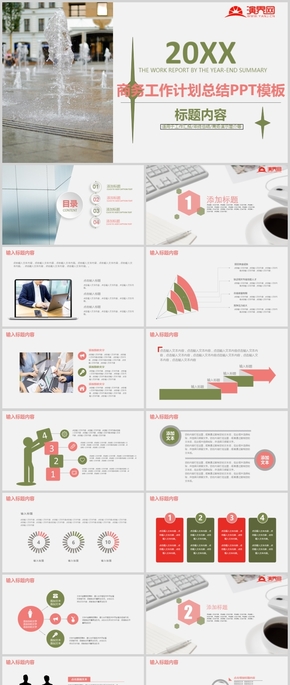 完整工作匯報總結(jié)商務通用PPT模板