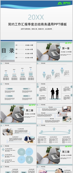 簡約工作匯報計(jì)劃總結(jié)PPT模板