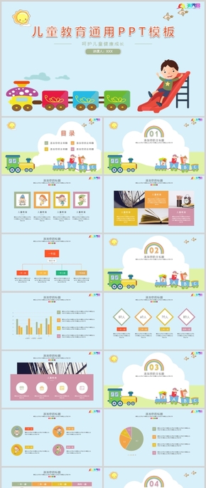 卡通彩繪兒童教育通用PPT模板