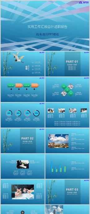 淡藍舒爽述職報告工作計劃總結(jié)商務(wù)通用PPT模板