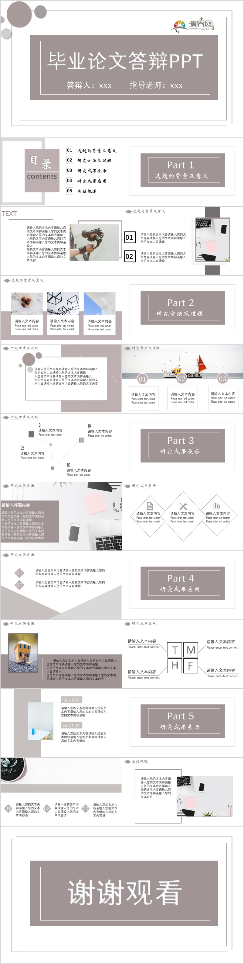 畢業(yè)答辯PPT模板