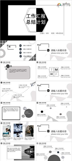 2020黑灰簡(jiǎn)約商務(wù)風(fēng)PPT模板