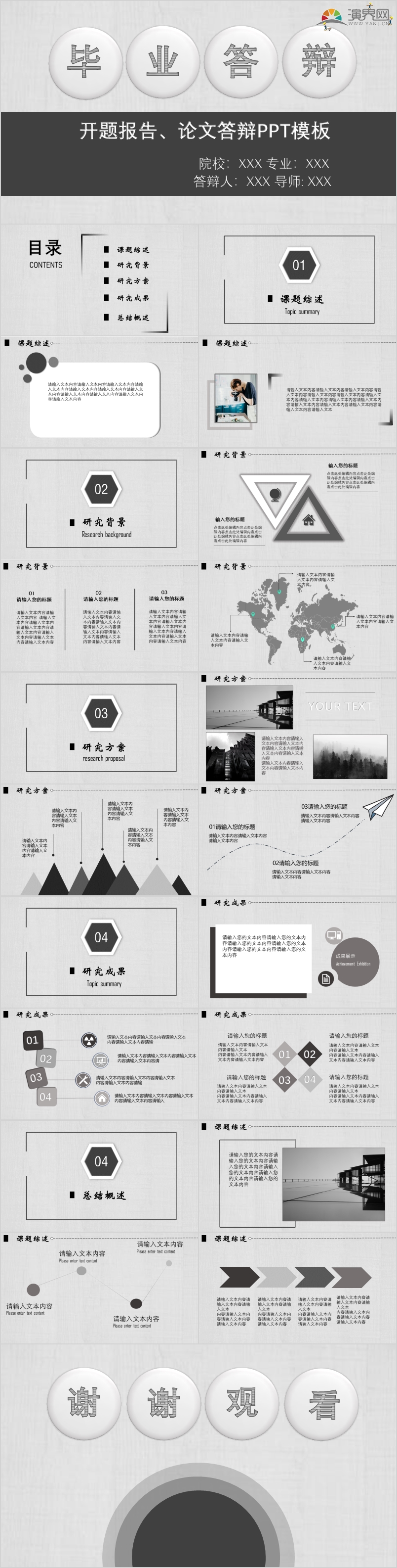 黑灰畢業(yè)答辯PPT模板