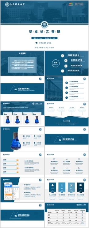 藍色學術(shù)風格論文答辯PPT模板