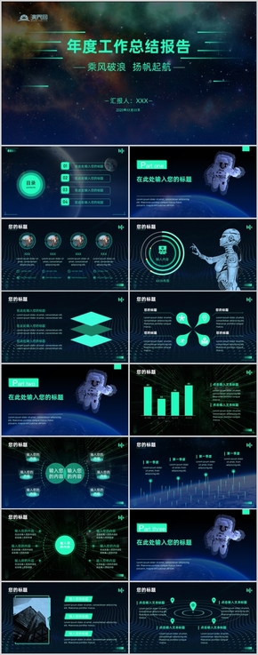 綠色科技風工作匯報PPT模板