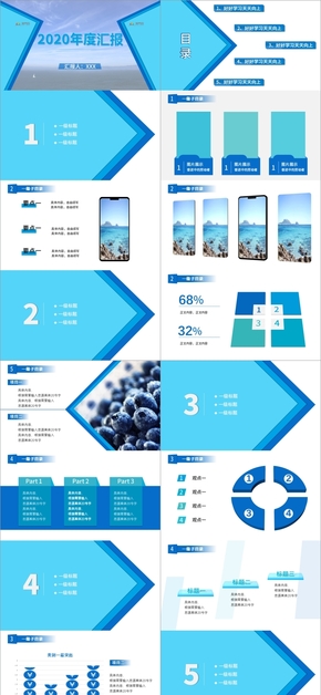 藍(lán)色商務(wù)匯報(bào)、總結(jié)模板。所有元素均可以再次組合編輯