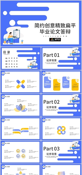 創(chuàng)意簡約扁平清新教育培訓(xùn)畢業(yè)答辯工作匯報(bào)PPT模板