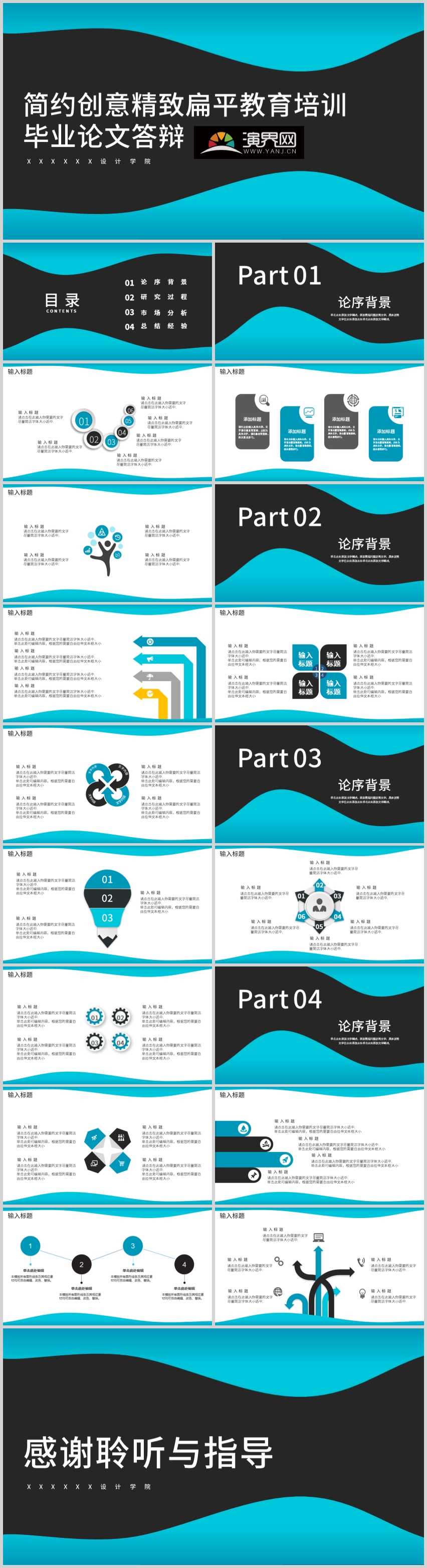 創(chuàng)意漸變簡約歐美工作匯報教育培訓(xùn)畢業(yè)答辯通用PPT模板