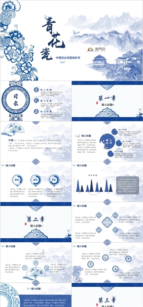 中國風(fēng)青花瓷工作匯報宣傳總結(jié)培訓(xùn)通用PPT模板設(shè)計